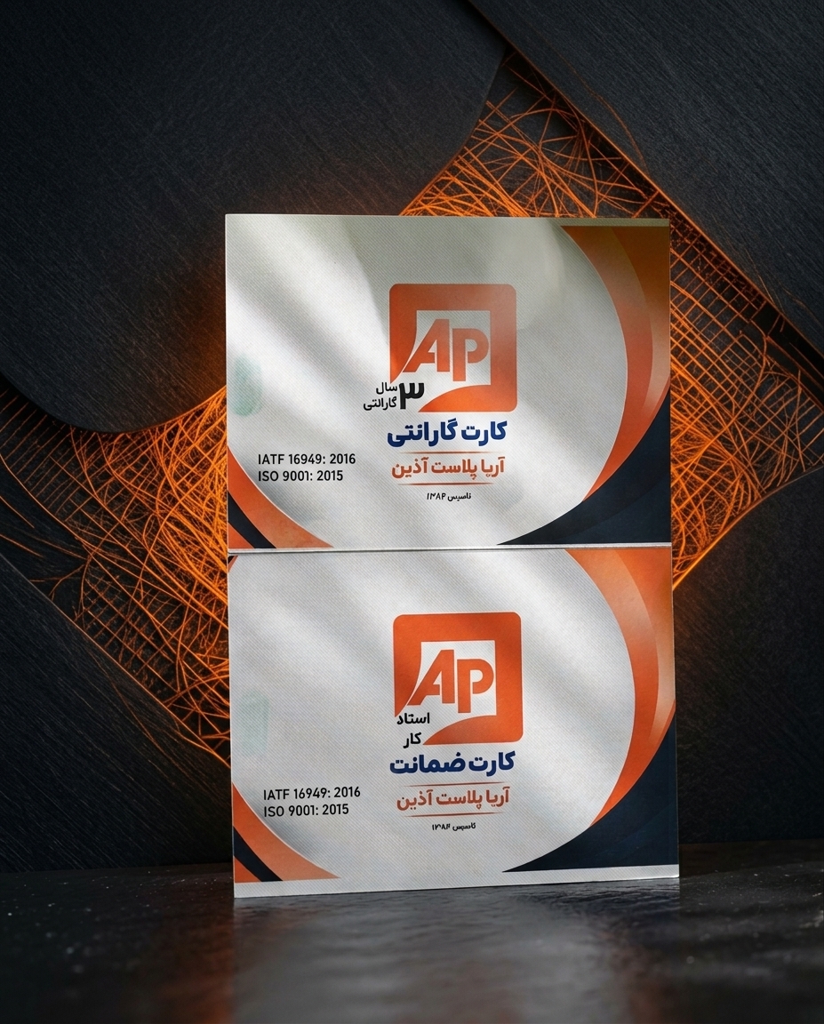 آریا پلاست آذین